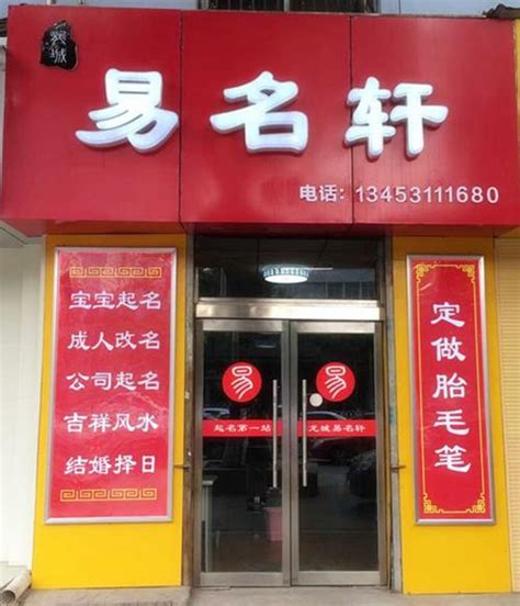 店名八字|店铺取名字 八字 免费测试